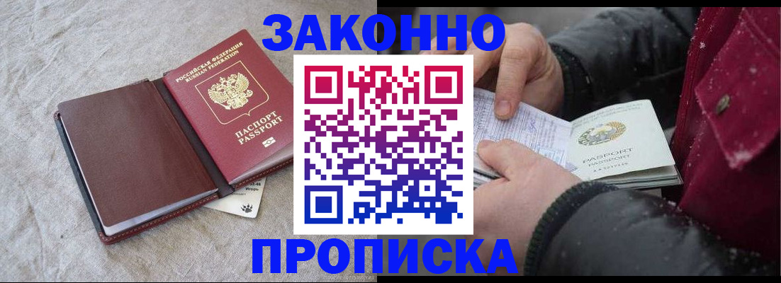 прописка иностранных граждан в Наро-Фоминске