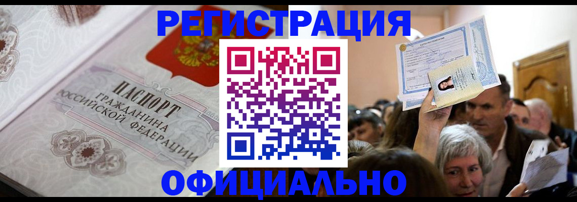 прописка для военкомата в Наро-Фоминске