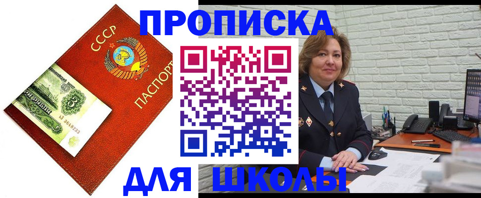 купить прописку в Наро-Фоминске
