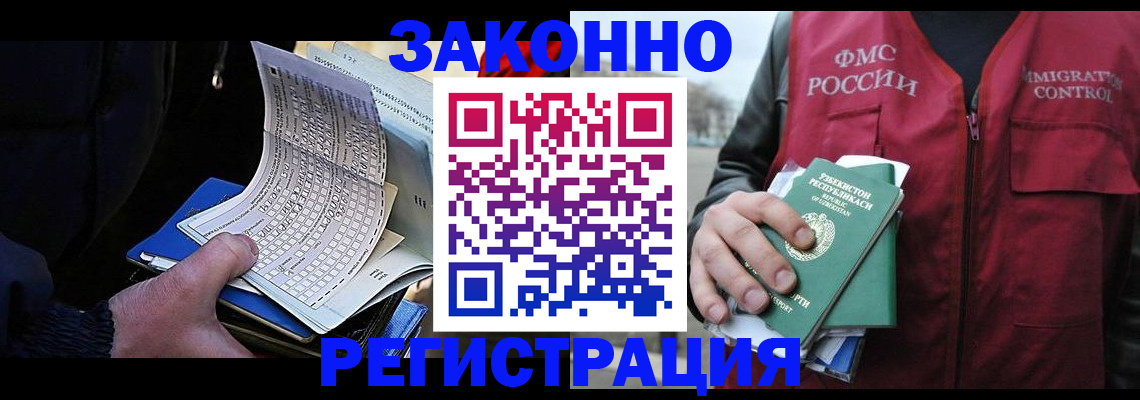 где прописаться в Наро-Фоминске