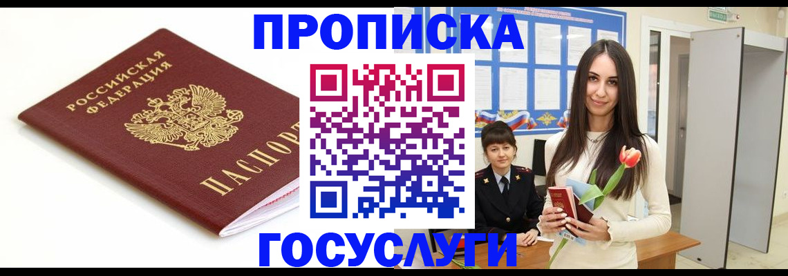 прописка для работы в Наро-Фоминске