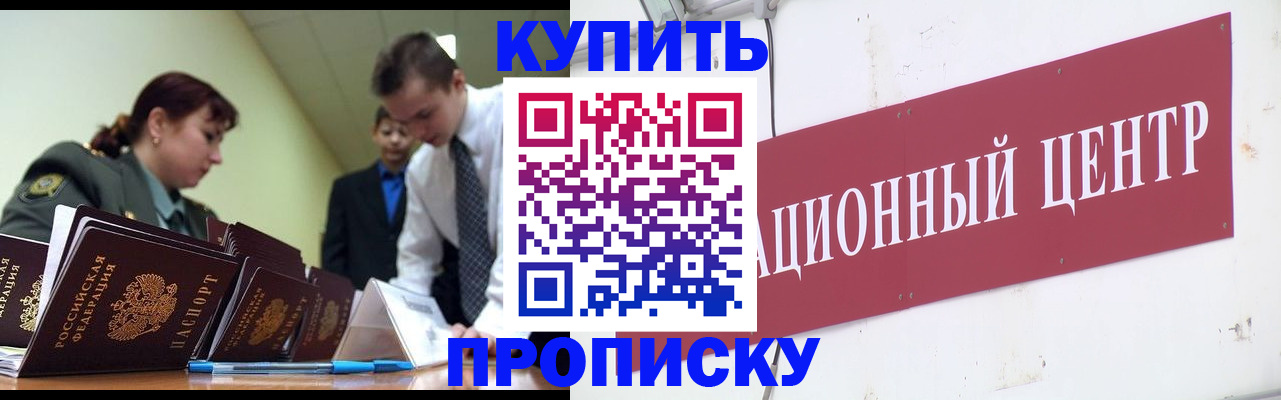 прописка поиск в Наро-Фоминске