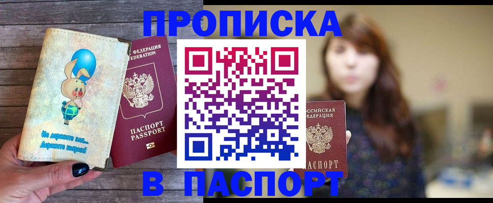 прописка для кредита в Наро-Фоминске
