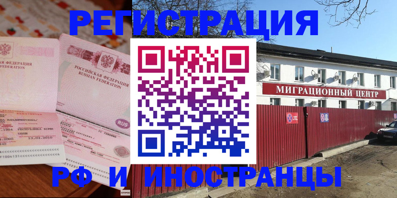 временная регистрация 2025 в Наро-Фоминске