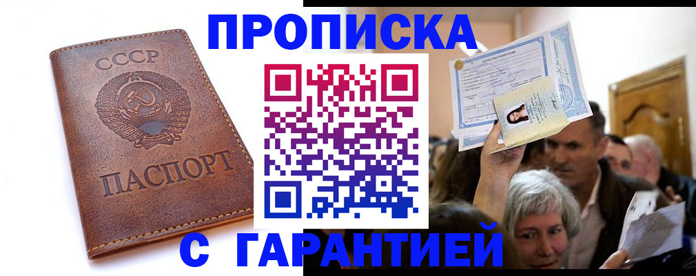 временная регистрация в квартире в Наро-Фоминске