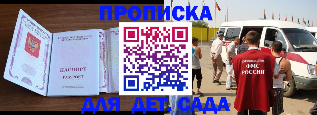 временная регистрация для школы в Наро-Фоминске