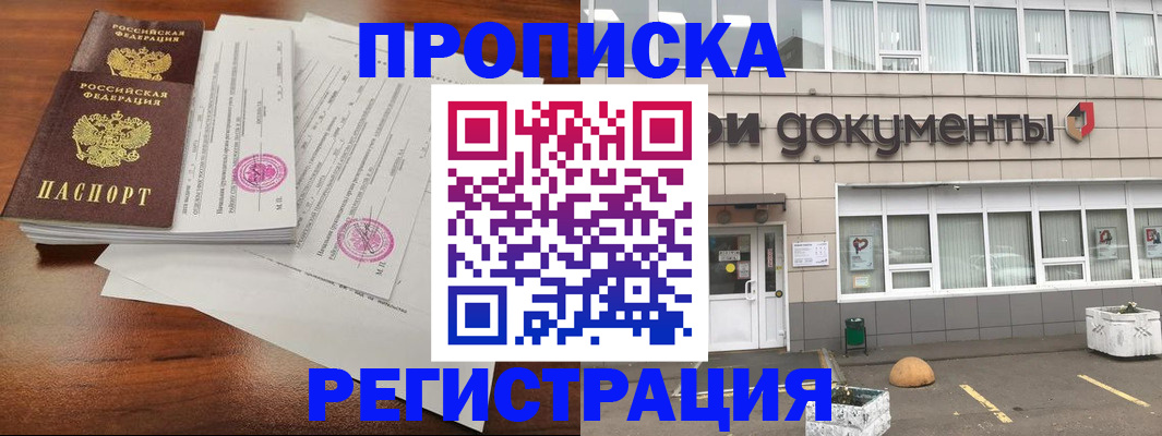 прописка для кредита в Наро-Фоминске